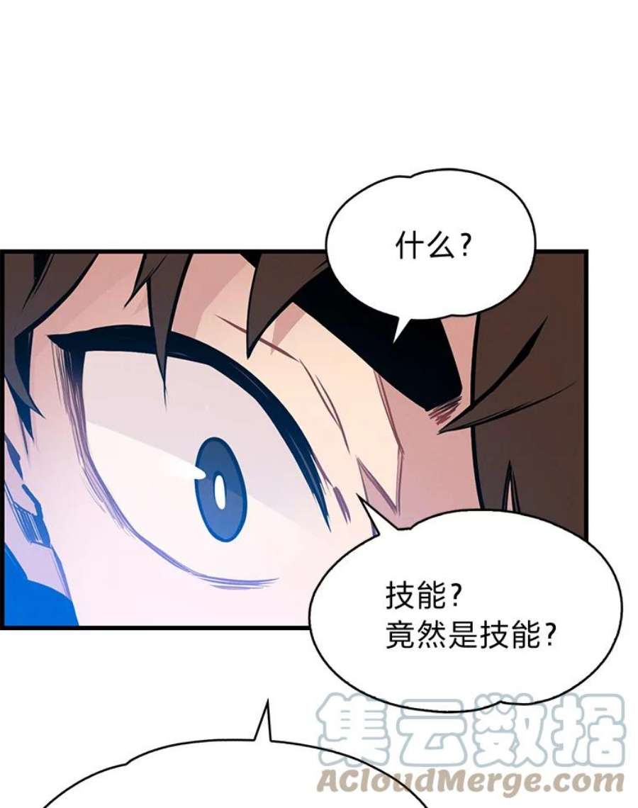 靠抽卡升级的顶级猎人更新到哪了漫画,1.觉醒 85图