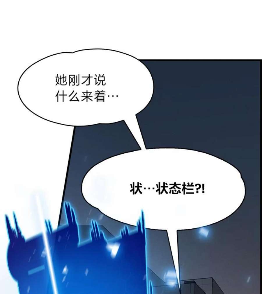 靠抽卡升级的顶级猎人更新到哪了漫画,1.觉醒 92图