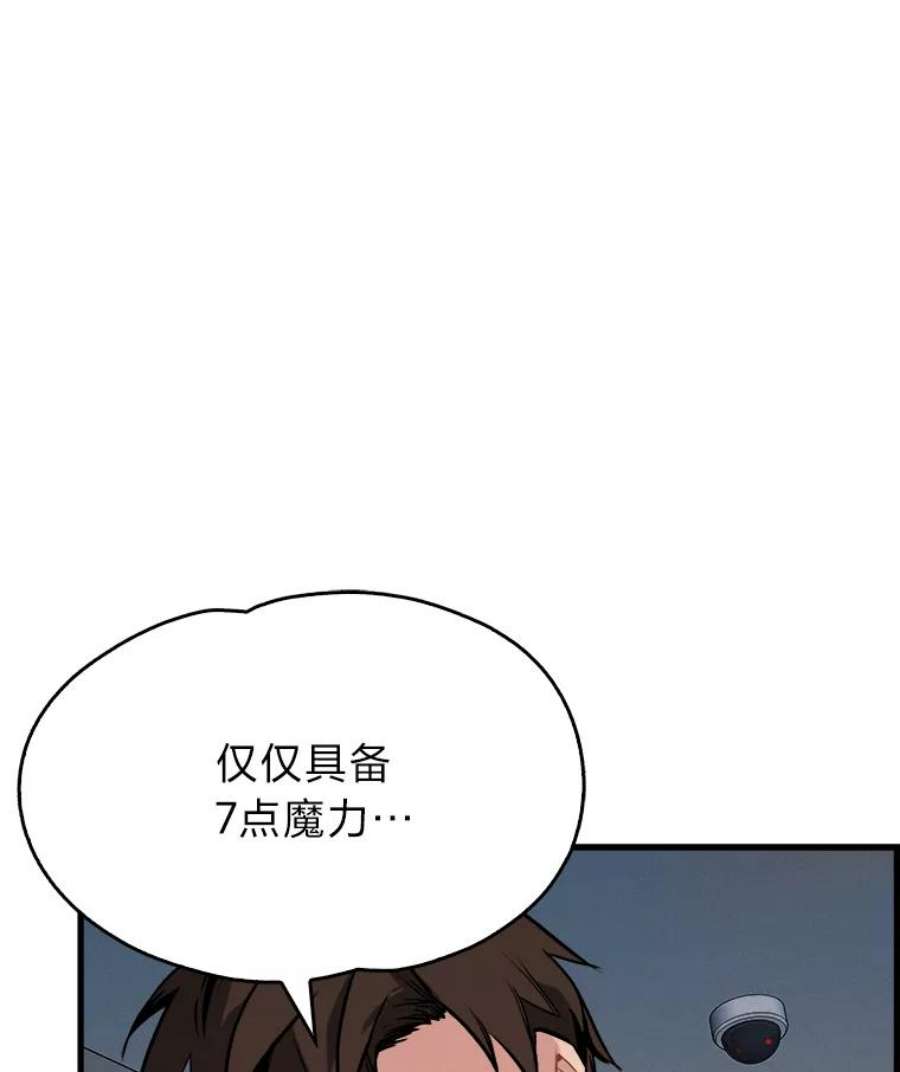 靠抽卡升级的顶级猎人更新到哪了漫画,1.觉醒 46图