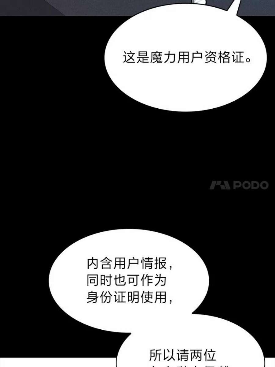 靠抽卡升级的顶级猎人在哪里看漫画,2.宝藏地牢 103图