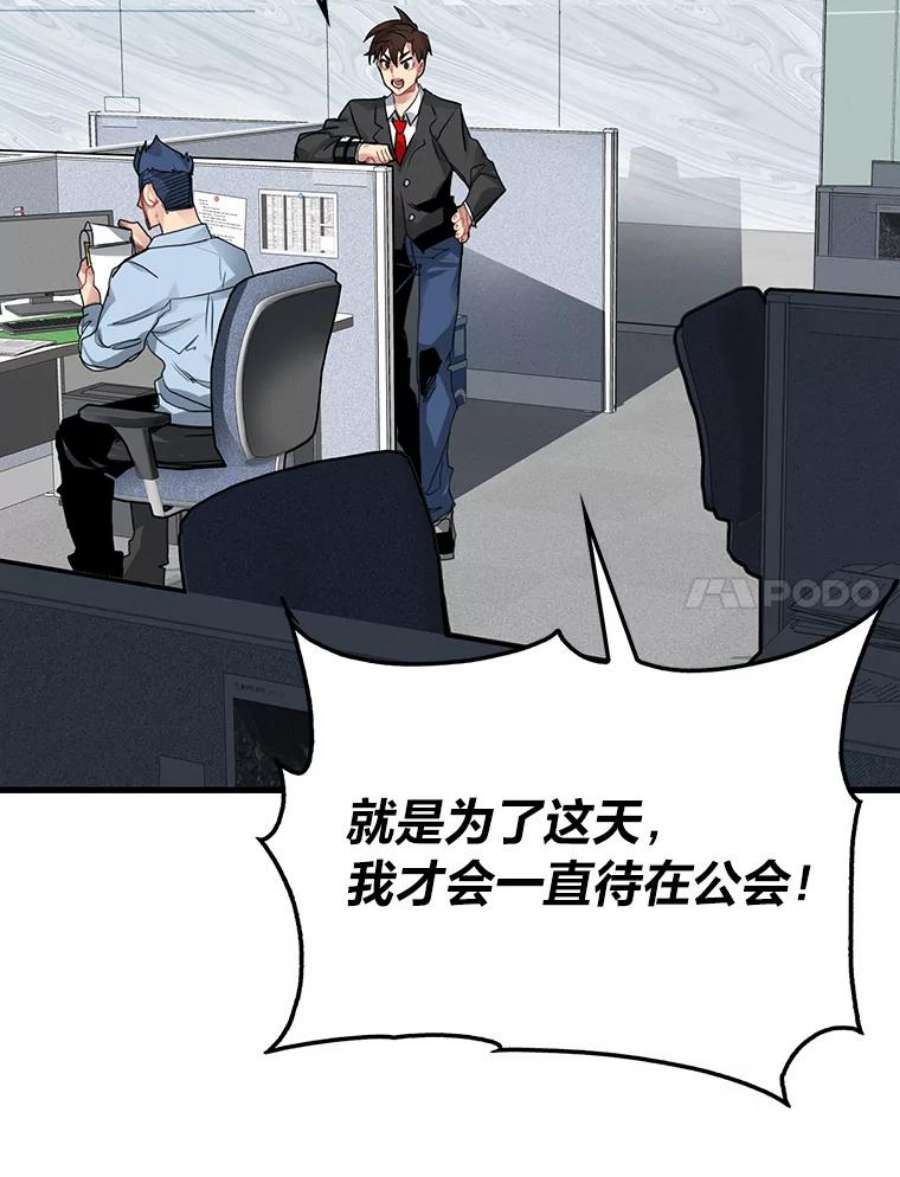 靠抽卡升级的顶级猎人更新到哪了漫画,5.万兵之王 108图