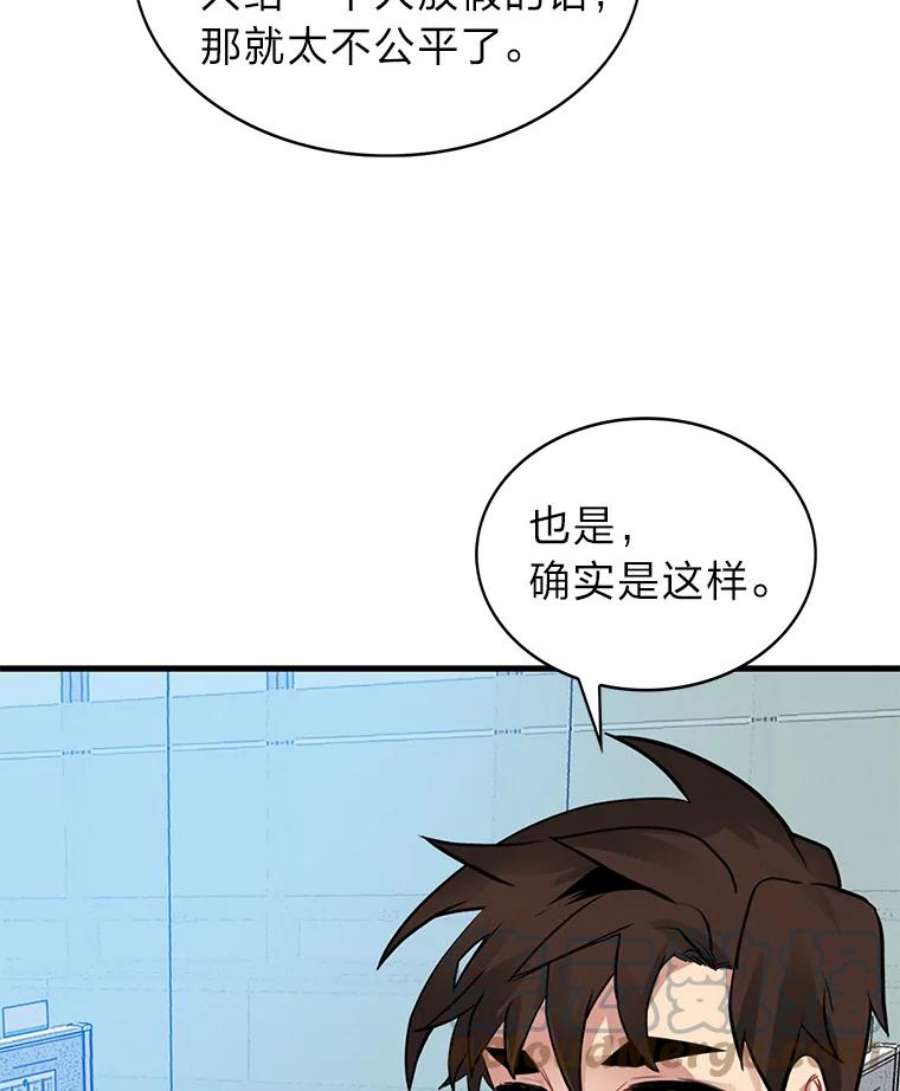 靠抽卡升级的顶级猎人更新到哪了漫画,5.万兵之王 97图