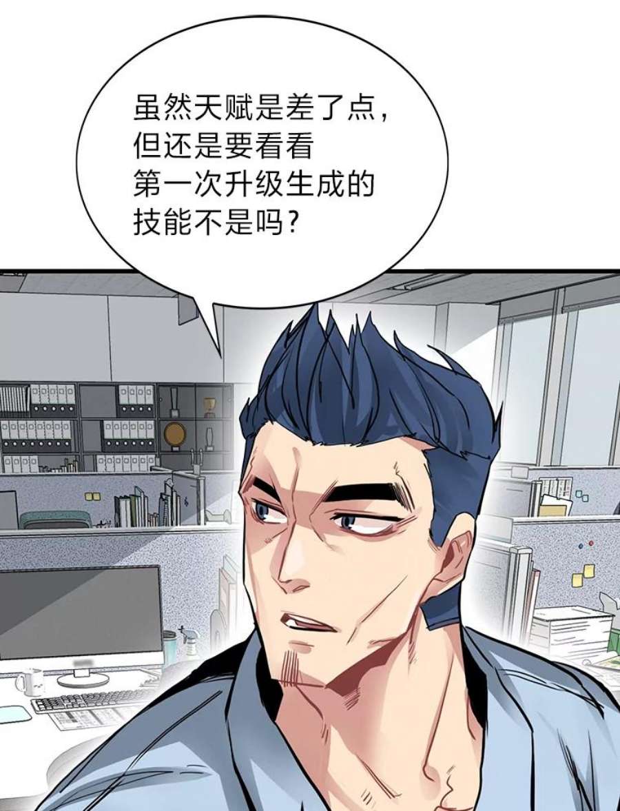 靠抽卡升级的顶级猎人更新到哪了漫画,5.万兵之王 106图