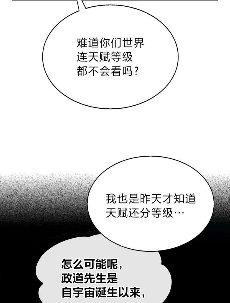 靠抽卡升级的顶级猎人更新到哪了漫画,5.万兵之王 12图