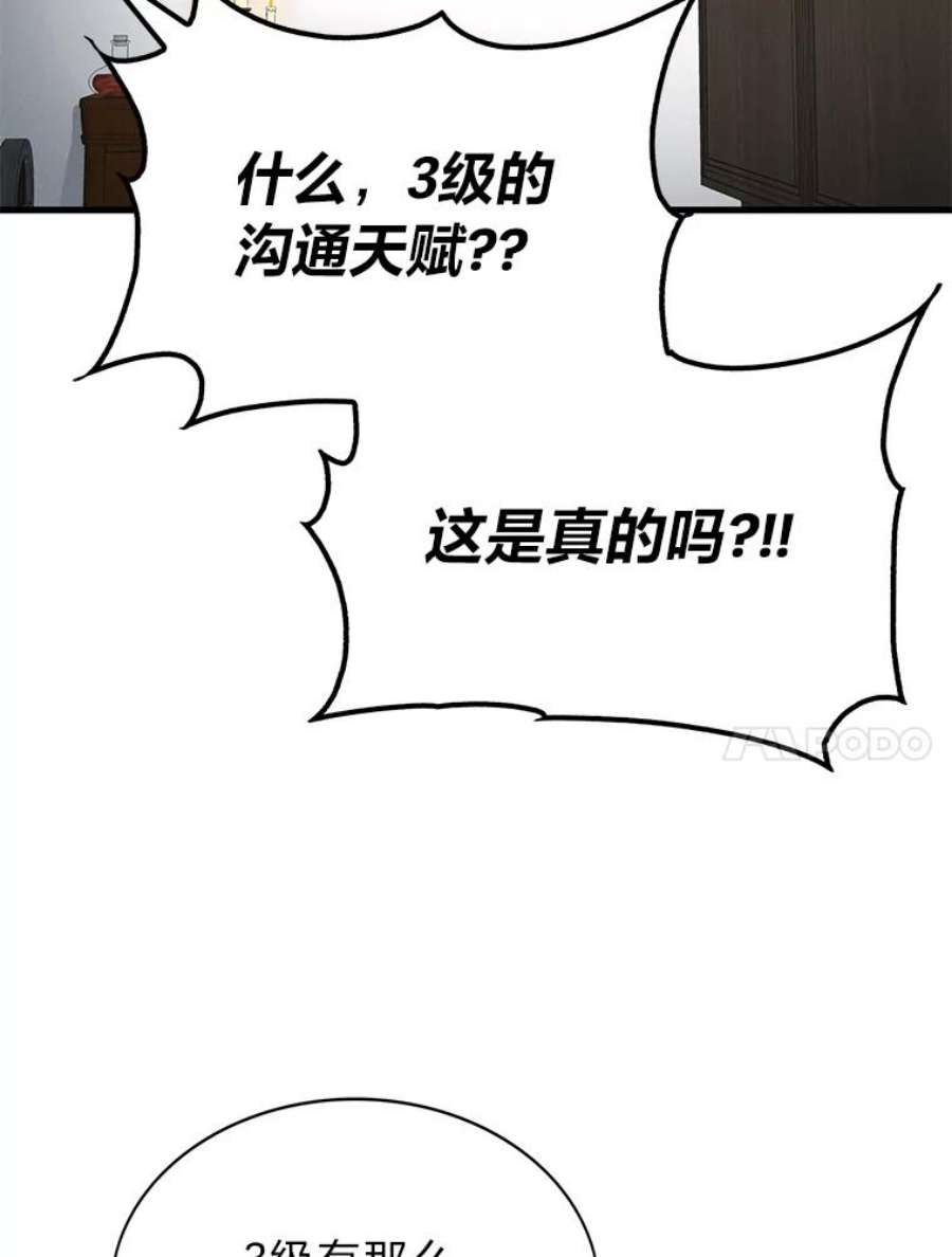 靠抽卡升级的顶级猎人更新到哪了漫画,5.万兵之王 10图