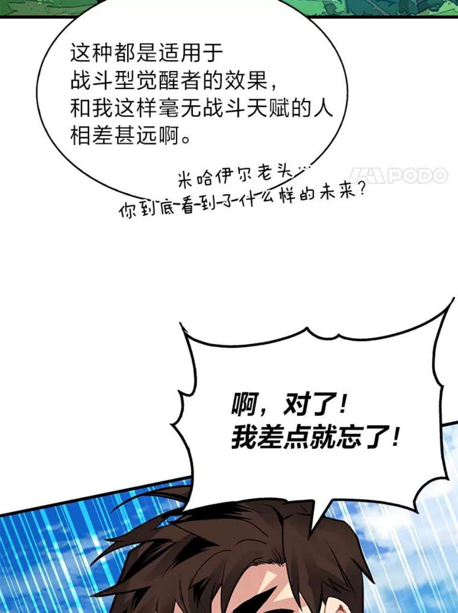 靠抽卡升级的顶级猎人更新到哪了漫画,5.万兵之王 82图