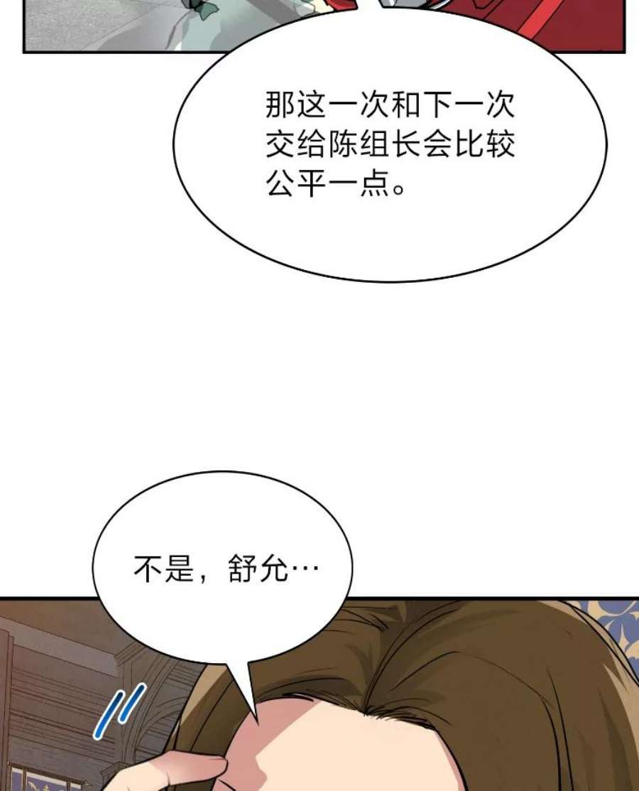 靠抽卡升级的顶级猎人更新到哪了漫画,6.出征地牢 72图