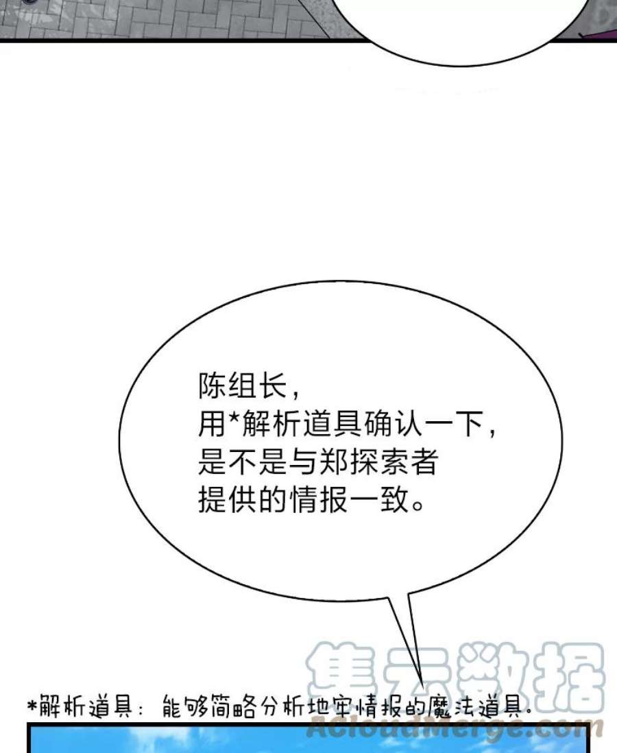 靠抽卡升级的顶级猎人更新到哪了漫画,6.出征地牢 5图