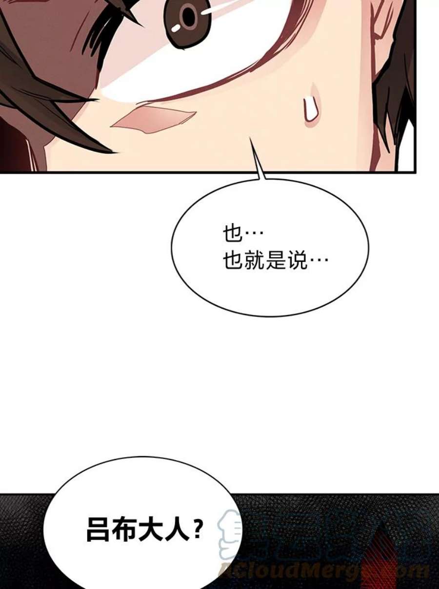 靠抽卡升级的顶级猎人在哪儿看漫画,8.抽缘分 81图