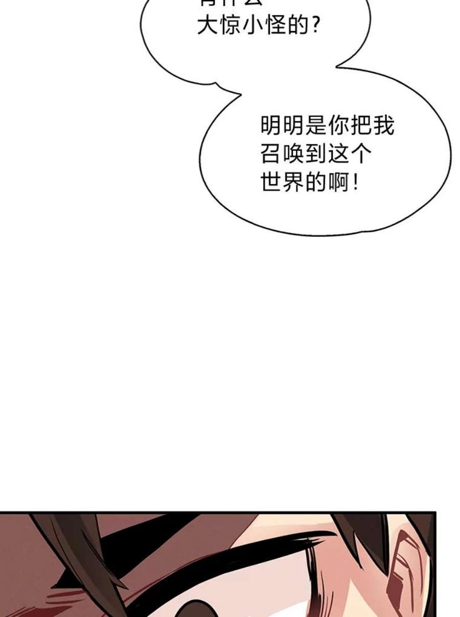 靠抽卡升级的顶级猎人在哪儿看漫画,8.抽缘分 80图