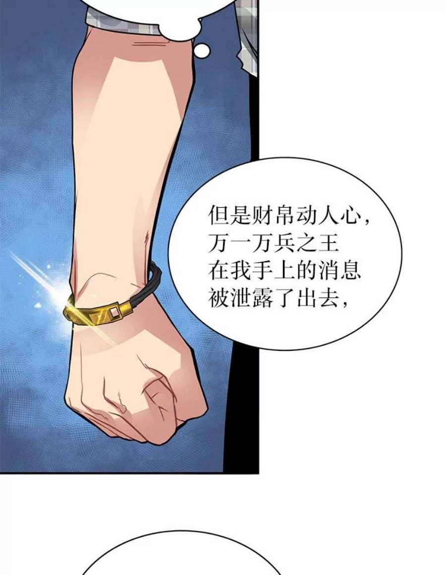 靠抽卡升级的顶级猎人更新到哪了漫画,9.刘禅-公嗣1 19图