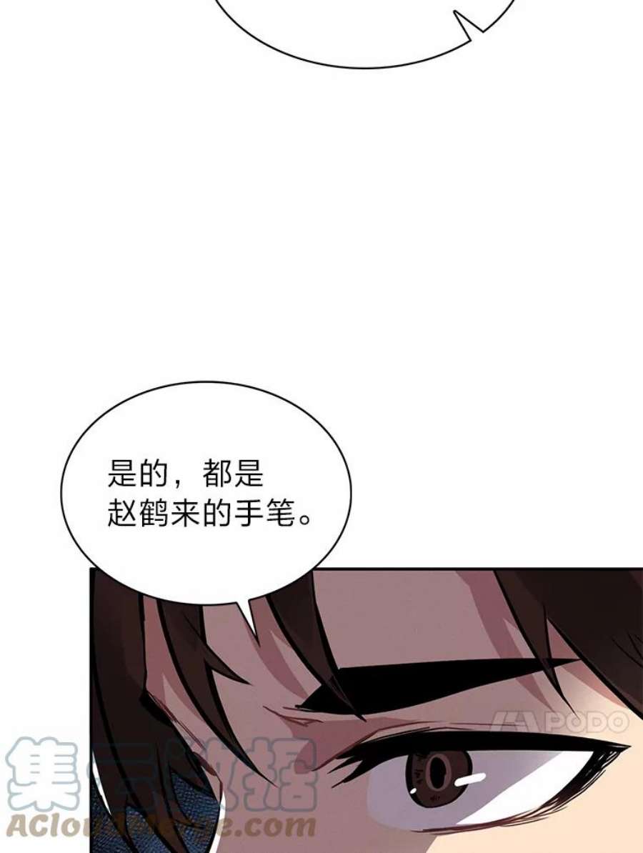 靠抽卡升级的顶级猎人更新到哪了漫画,9.刘禅-公嗣1 13图