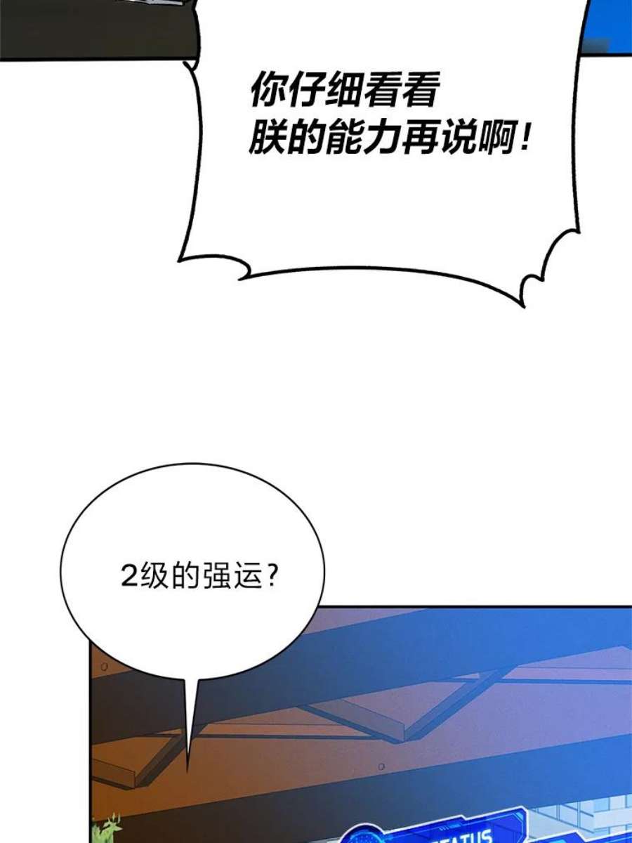 靠抽卡升级的顶级猎人更新到哪了漫画,10.刘禅-公嗣2 6图