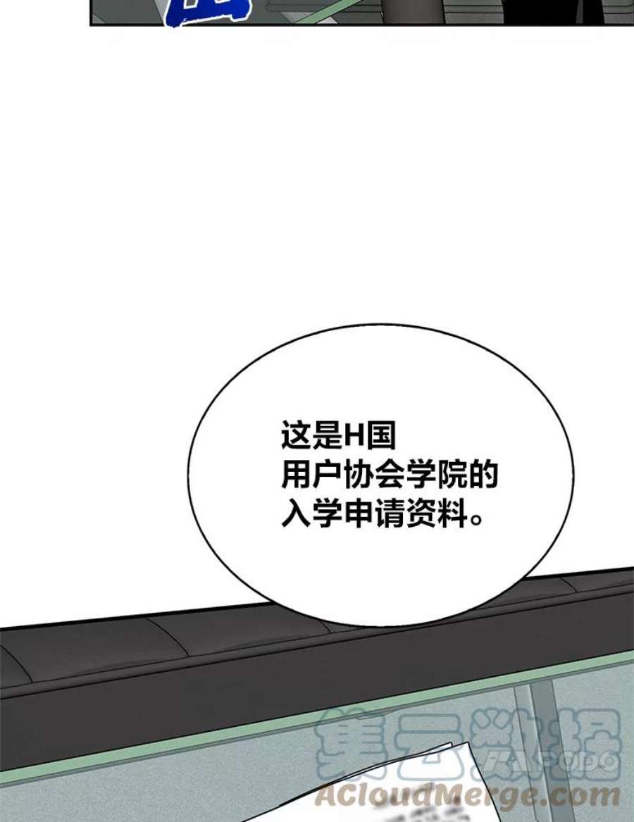 靠抽卡升级的顶级猎人更新到哪了漫画,10.刘禅-公嗣2 93图