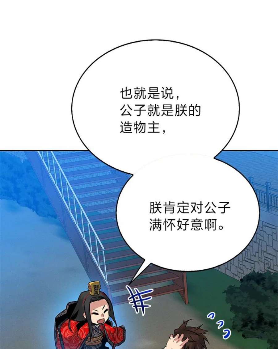 靠抽卡升级的顶级猎人更新到哪了漫画,10.刘禅-公嗣2 62图