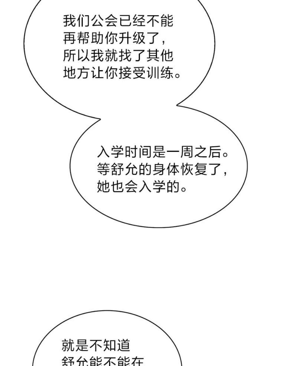 靠抽卡升级的顶级猎人更新到哪了漫画,10.刘禅-公嗣2 95图