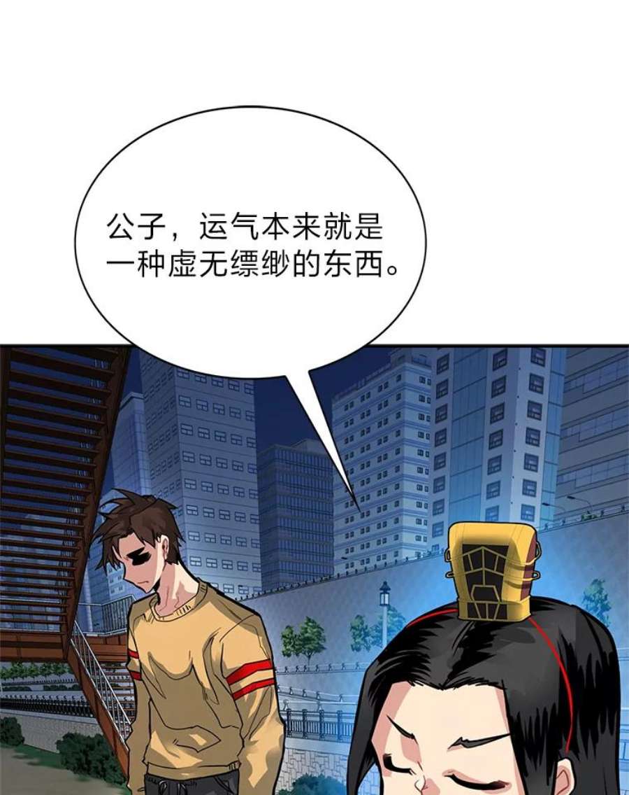 靠抽卡升级的顶级猎人更新到哪了漫画,10.刘禅-公嗣2 116图