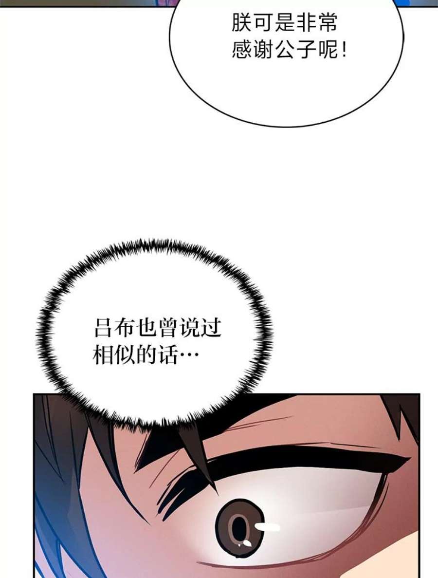 靠抽卡升级的顶级猎人更新到哪了漫画,10.刘禅-公嗣2 48图