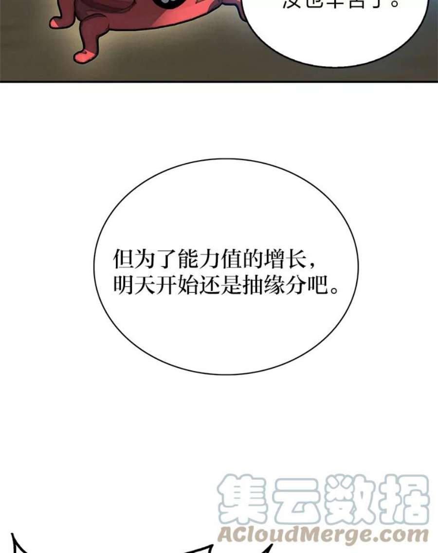 靠抽卡升级的顶级猎人更新到哪了漫画,10.刘禅-公嗣2 121图