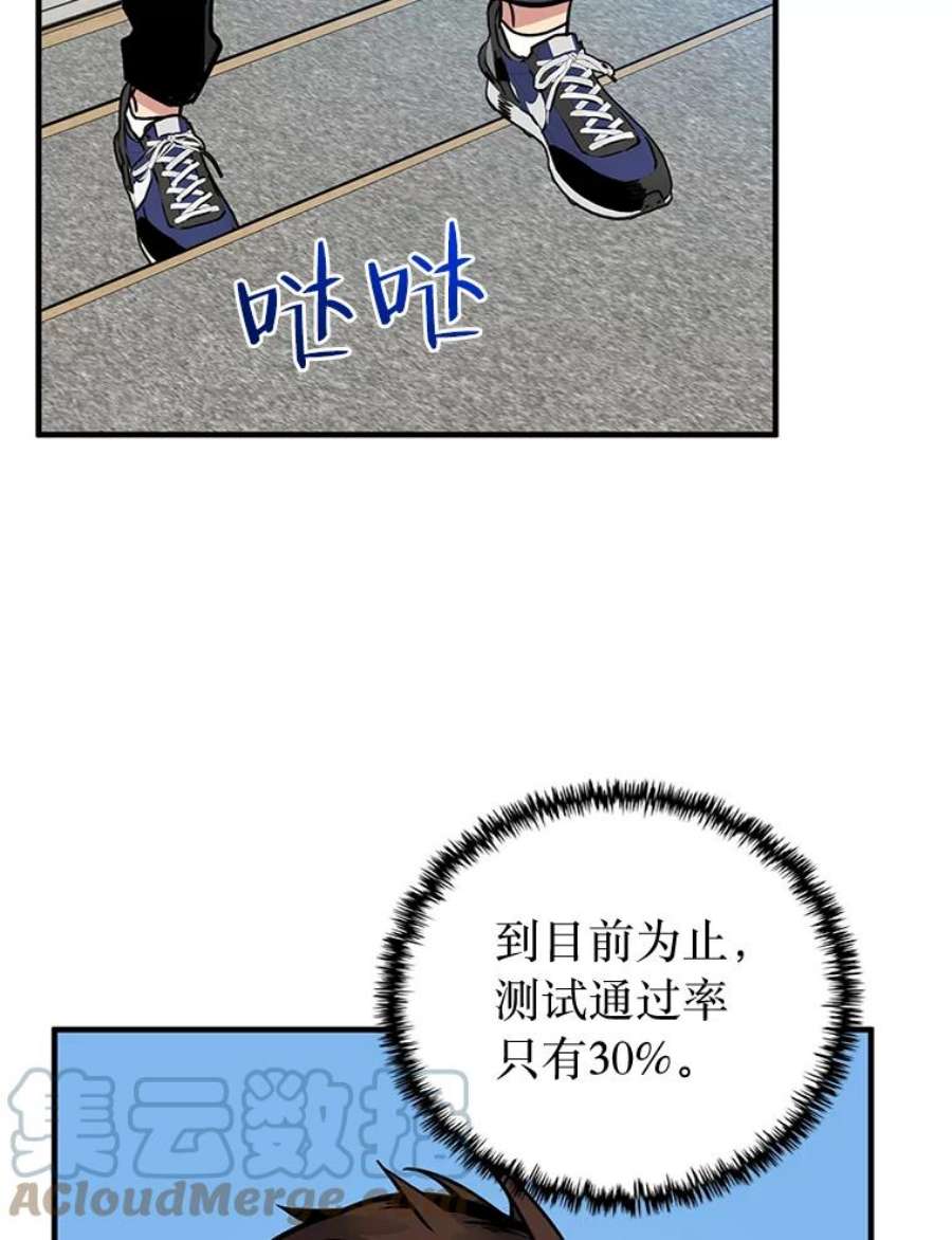 靠抽卡升级的顶级猎人漫画漫画,11.入学测试 85图