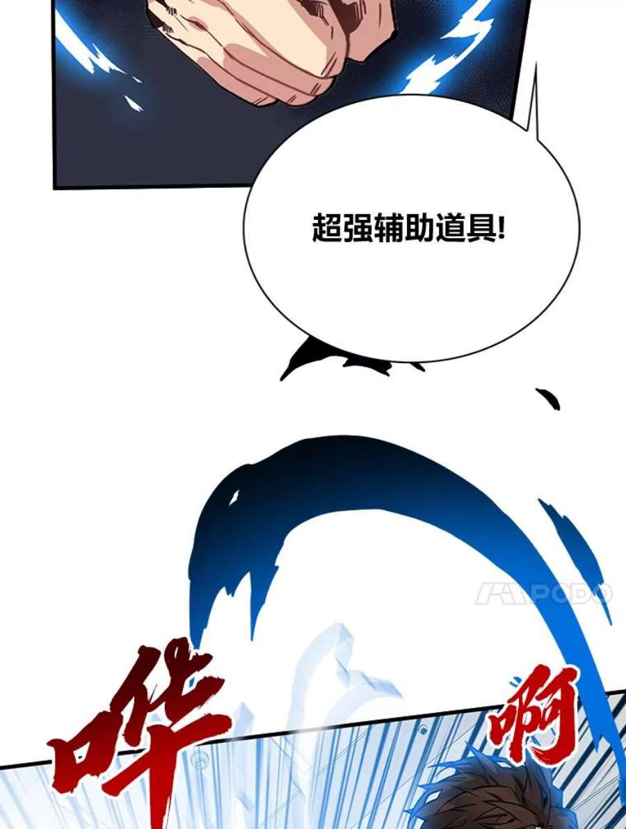 靠抽卡升级的顶级猎人漫画漫画,11.入学测试 90图