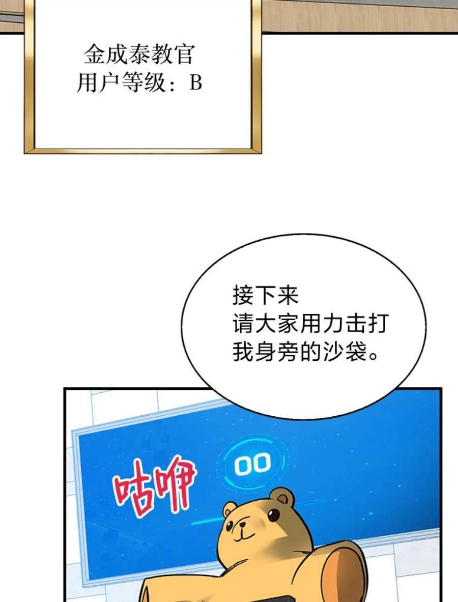 靠抽卡升级的顶级猎人漫画漫画,11.入学测试 50图