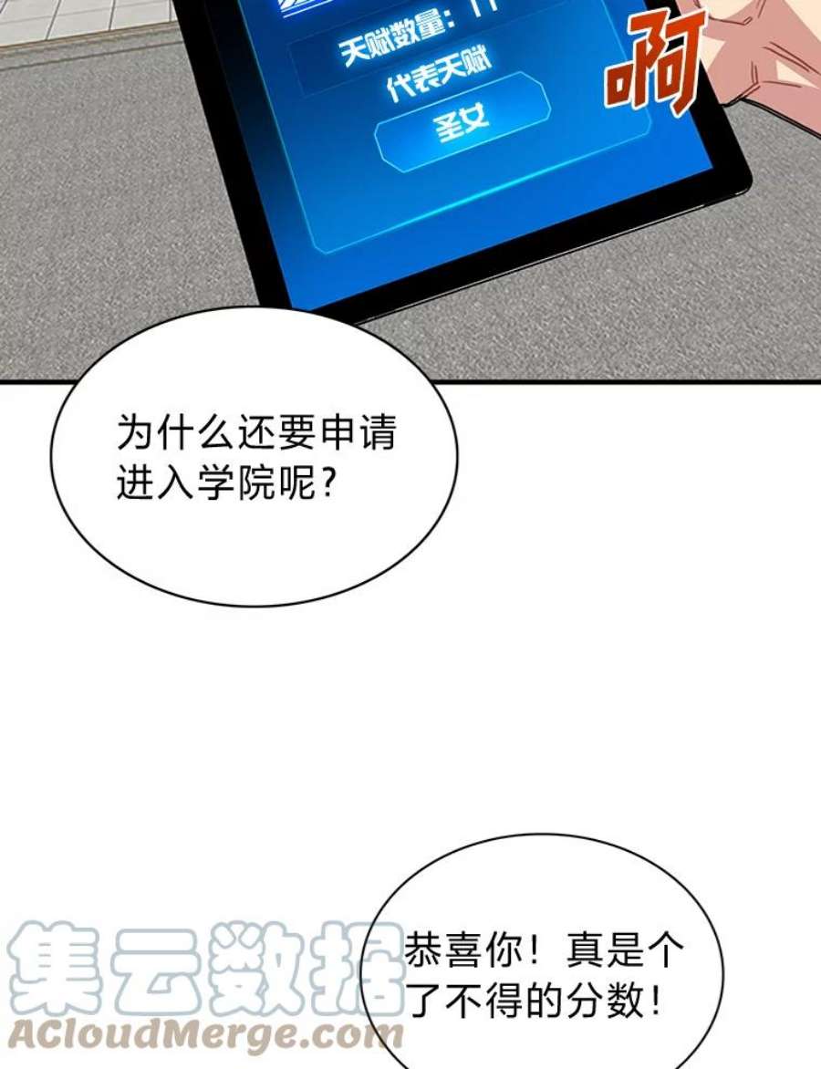 靠抽卡升级的顶级猎人漫画漫画,11.入学测试 81图