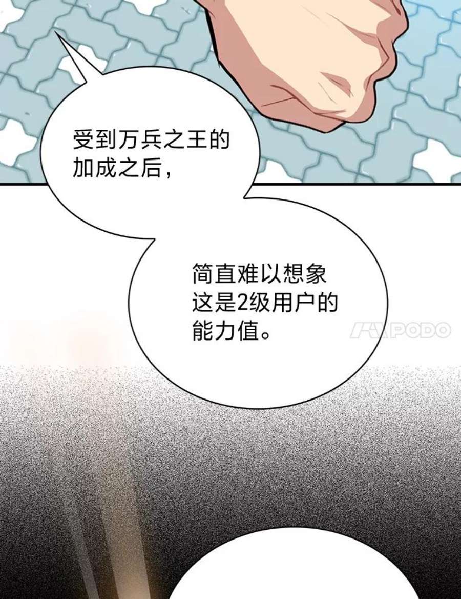 靠抽卡升级的顶级猎人漫画漫画,11.入学测试 7图