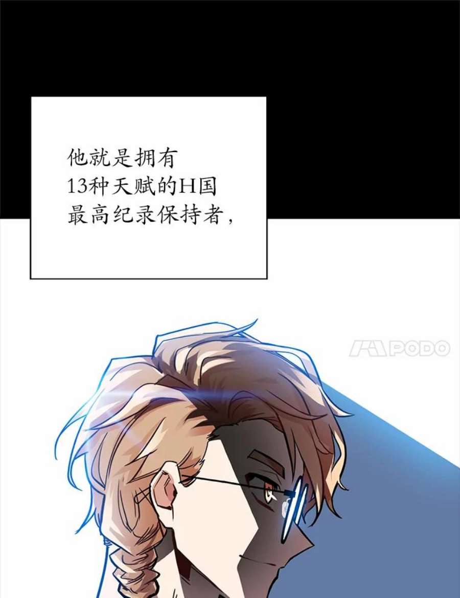 靠抽卡升级的顶级猎人在哪里看漫画,12.切磋 104图