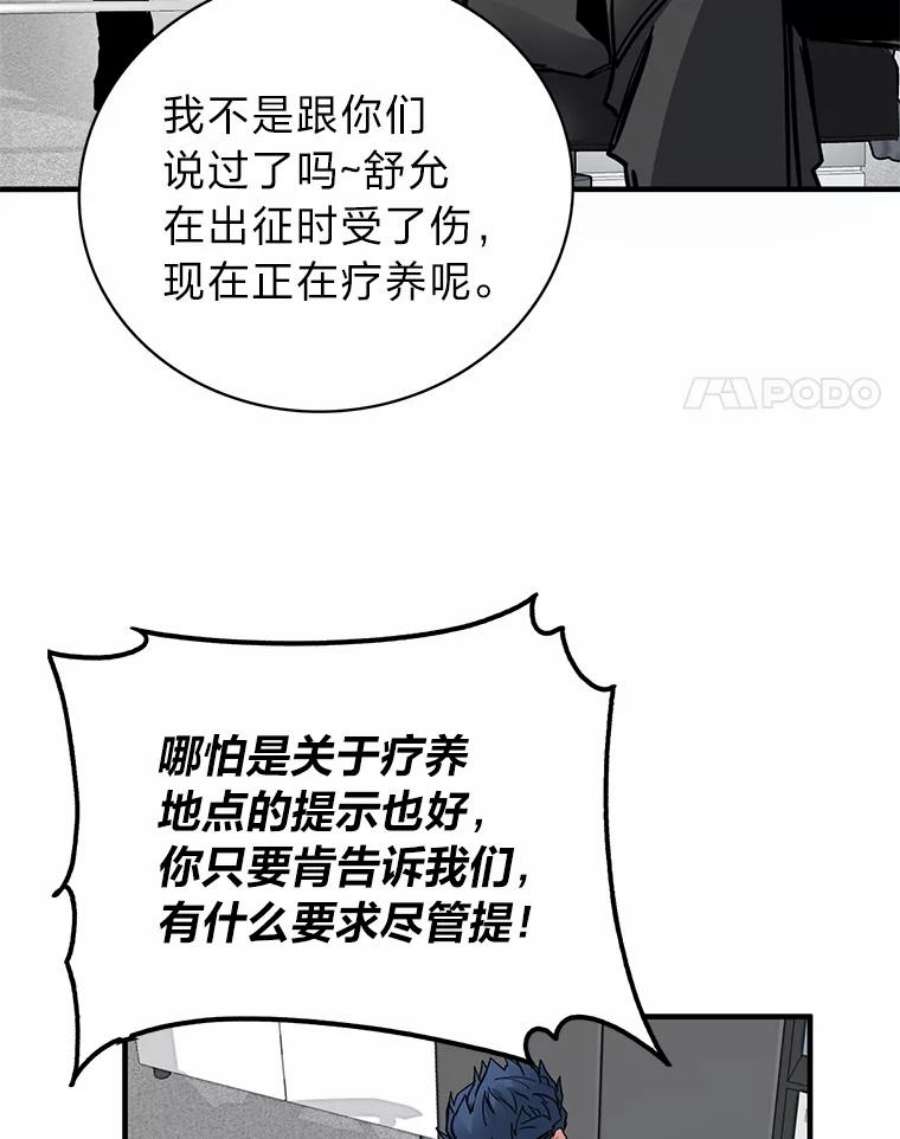 靠抽卡升级的顶级猎人在哪里看漫画,12.切磋 4图