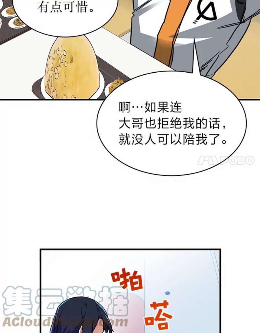 靠抽卡升级的顶级猎人在哪里看漫画,12.切磋 57图