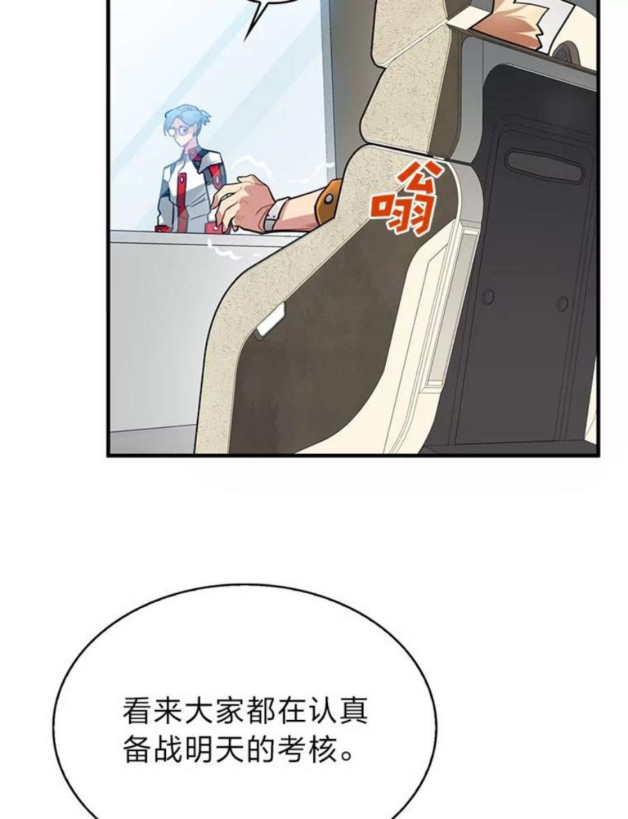 靠抽卡升级的顶级猎人在哪里看漫画,12.切磋 95图