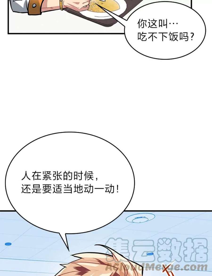 靠抽卡升级的顶级猎人在哪里看漫画,12.切磋 45图