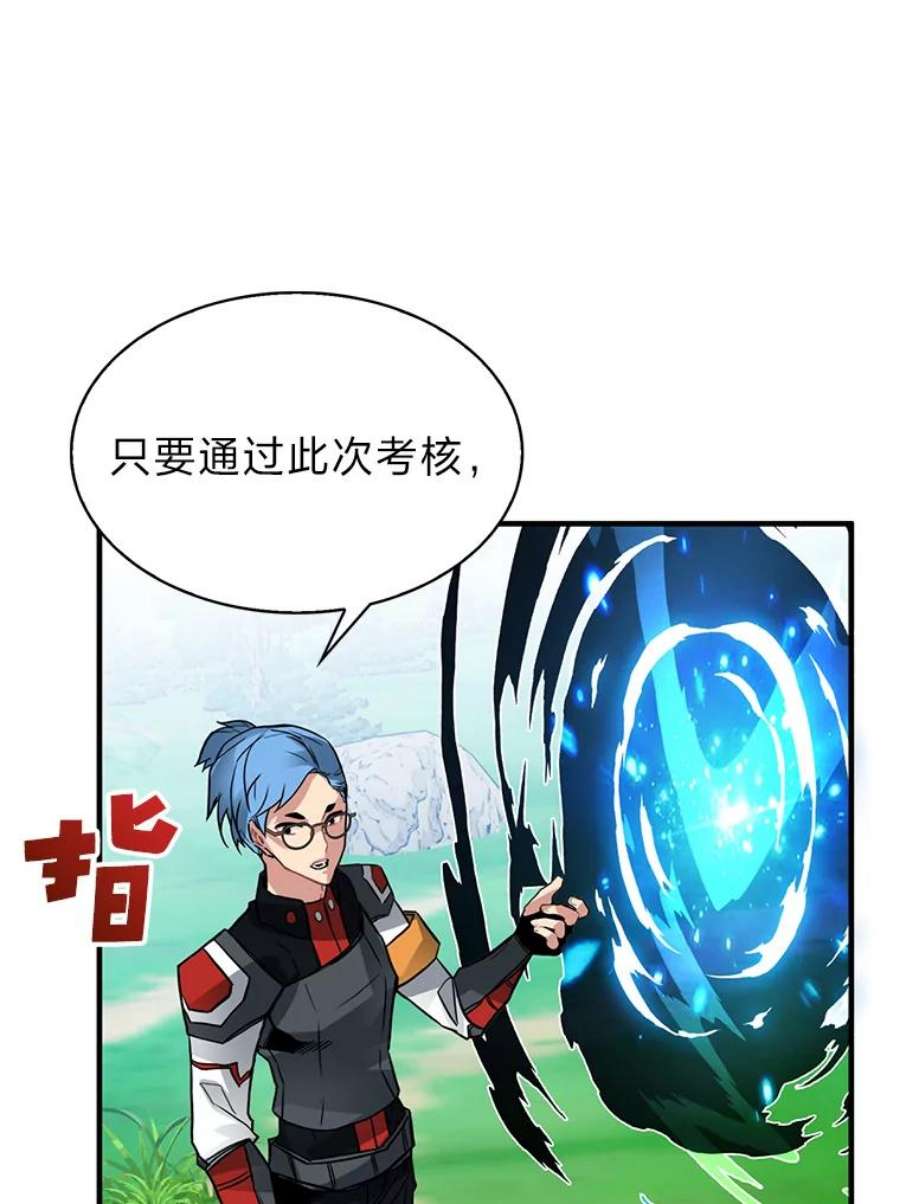 靠抽卡升级的顶级猎人小说漫画,13.毕业考核 3图