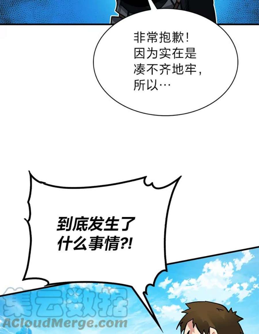 靠抽卡升级的顶级猎人小说漫画,13.毕业考核 109图