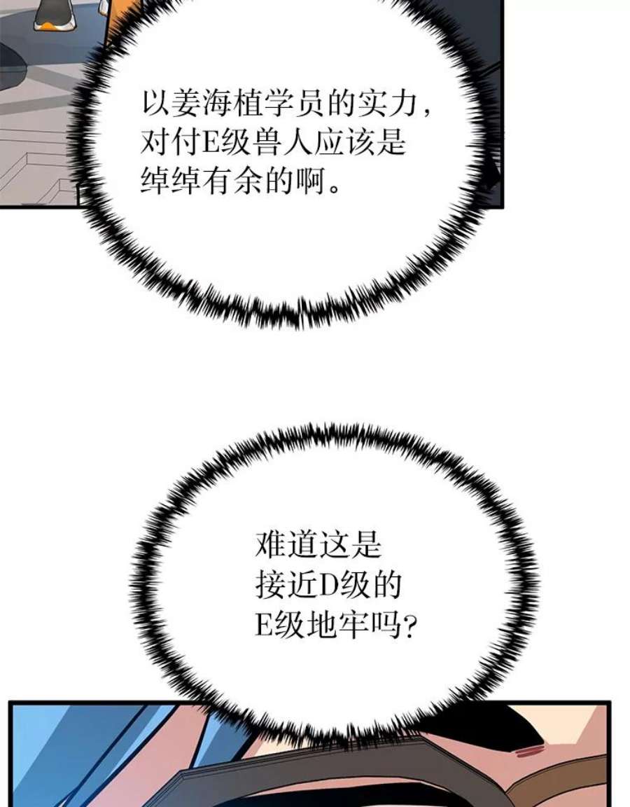 靠抽卡升级的顶级猎人小说漫画,13.毕业考核 80图