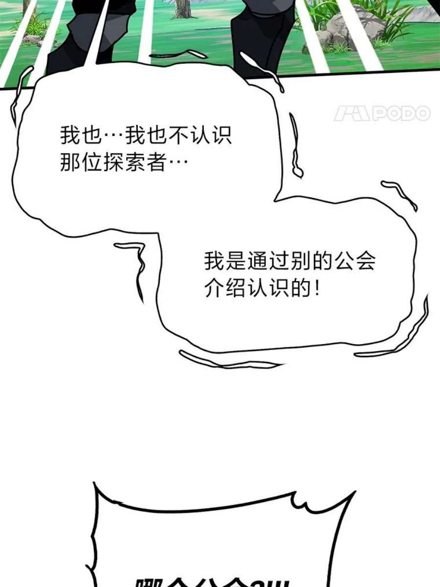 靠抽卡升级的顶级猎人小说漫画,13.毕业考核 104图