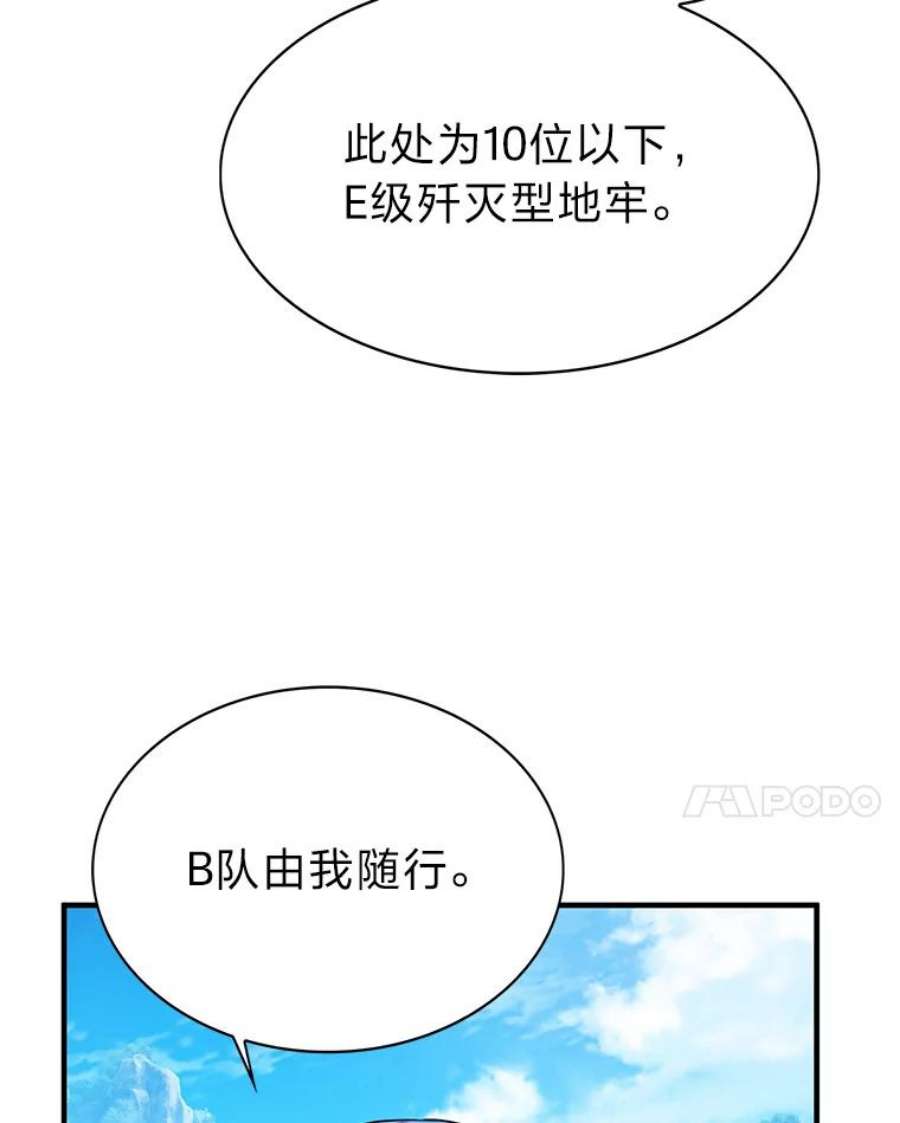 靠抽卡升级的顶级猎人小说漫画,13.毕业考核 36图