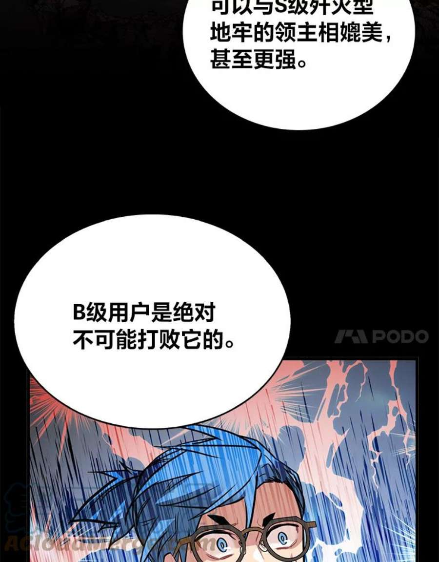 靠抽卡升级的顶级猎人在哪里看漫画,14.屠龙者附身！ 17图