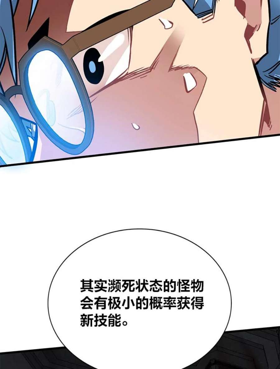 靠抽卡升级的顶级猎人在哪里看漫画,15.变异化 82图