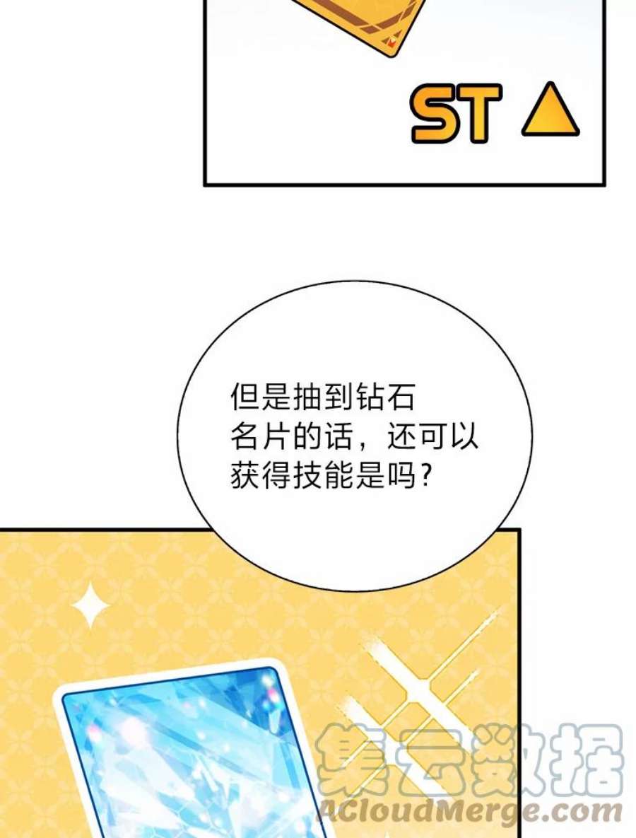 靠抽卡升级的顶级猎人更新到哪了漫画,16.毕业考核终 53图