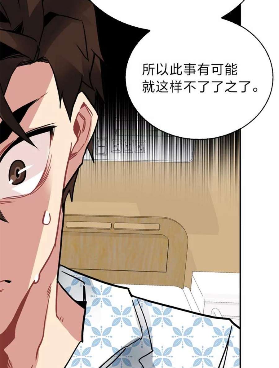 靠抽卡升级的顶级猎人在哪里看漫画,17.地牢委托 71图