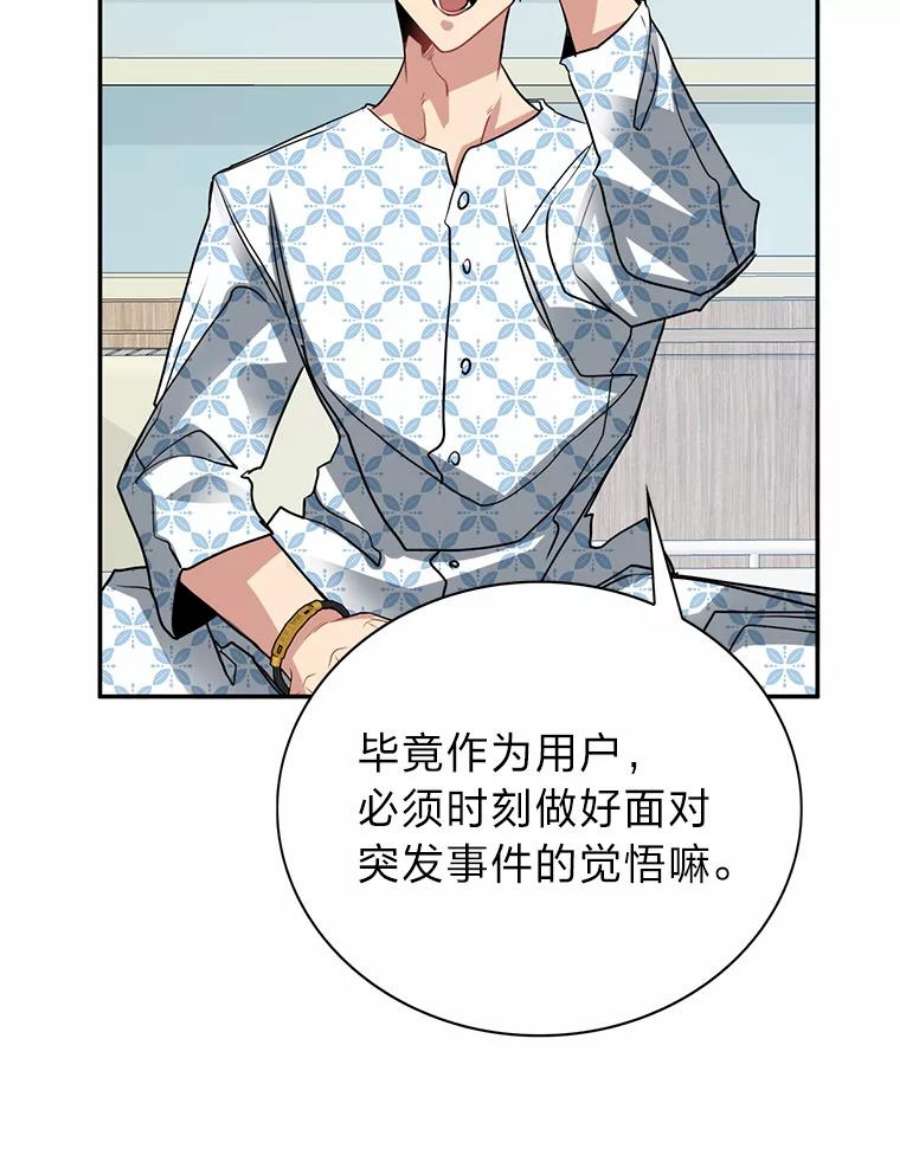 靠抽卡升级的顶级猎人在哪里看漫画,17.地牢委托 84图