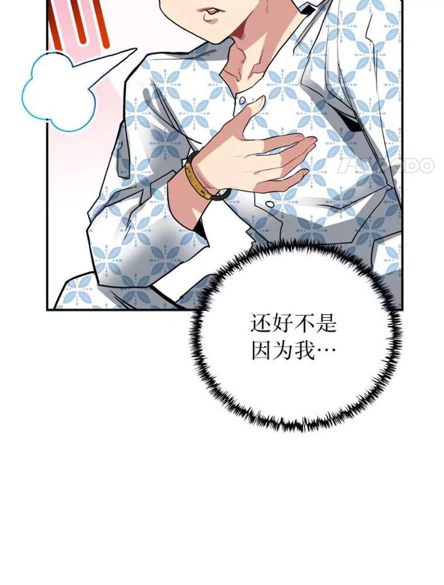 靠抽卡升级的顶级猎人在哪里看漫画,17.地牢委托 75图