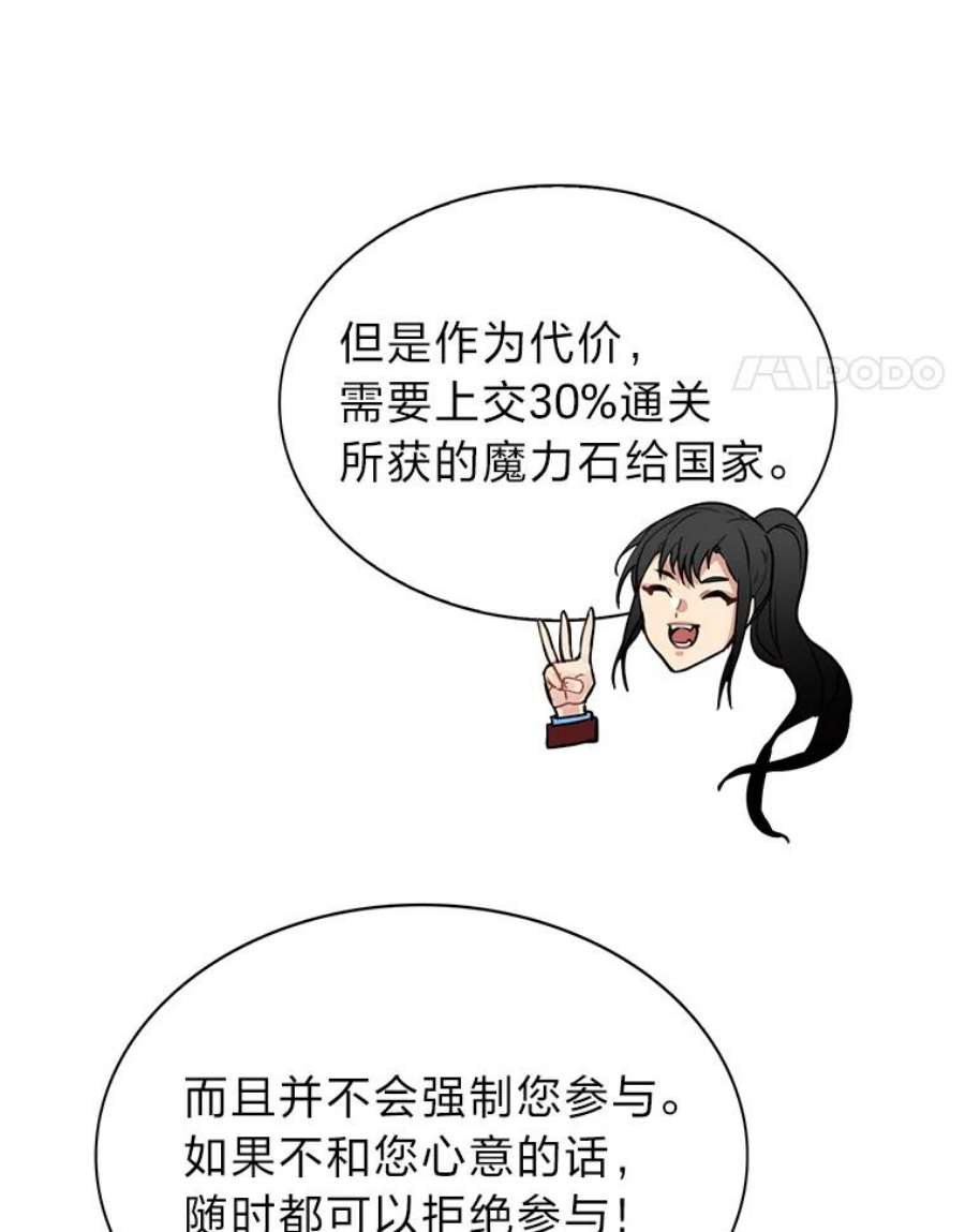 靠抽卡升级的顶级猎人在哪里看漫画,17.地牢委托 108图