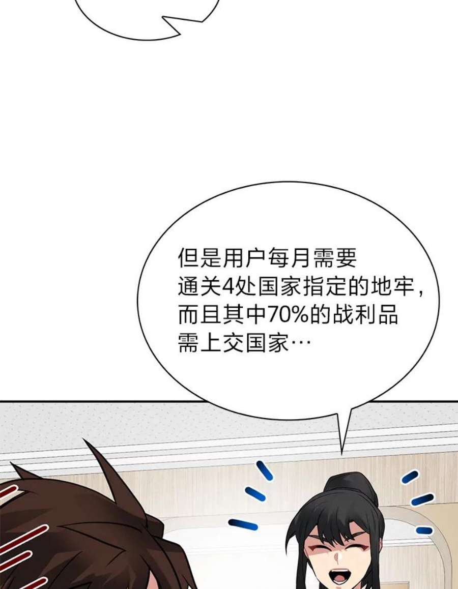 靠抽卡升级的顶级猎人在哪里看漫画,17.地牢委托 100图