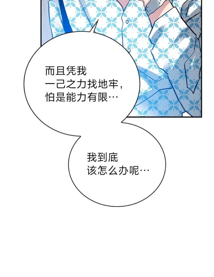 靠抽卡升级的顶级猎人在哪里看漫画,17.地牢委托 60图