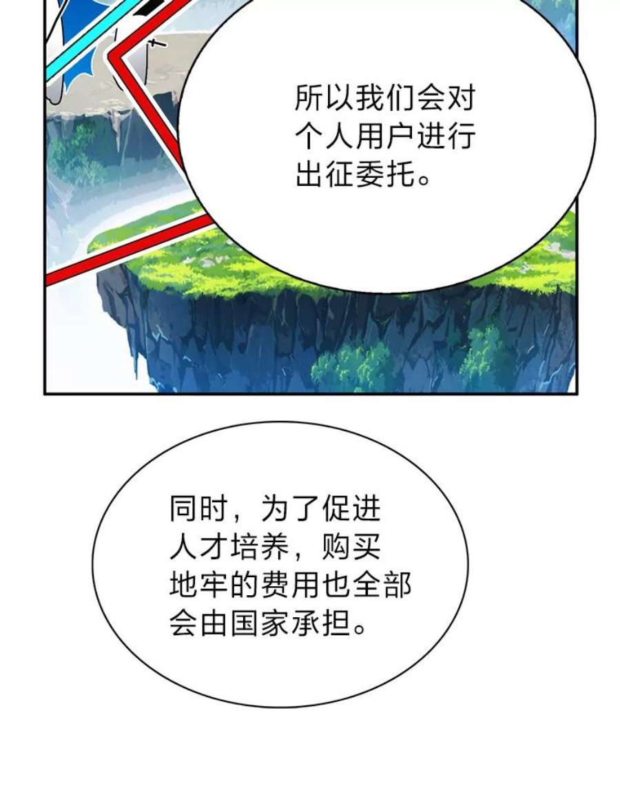 靠抽卡升级的顶级猎人在哪里看漫画,17.地牢委托 107图