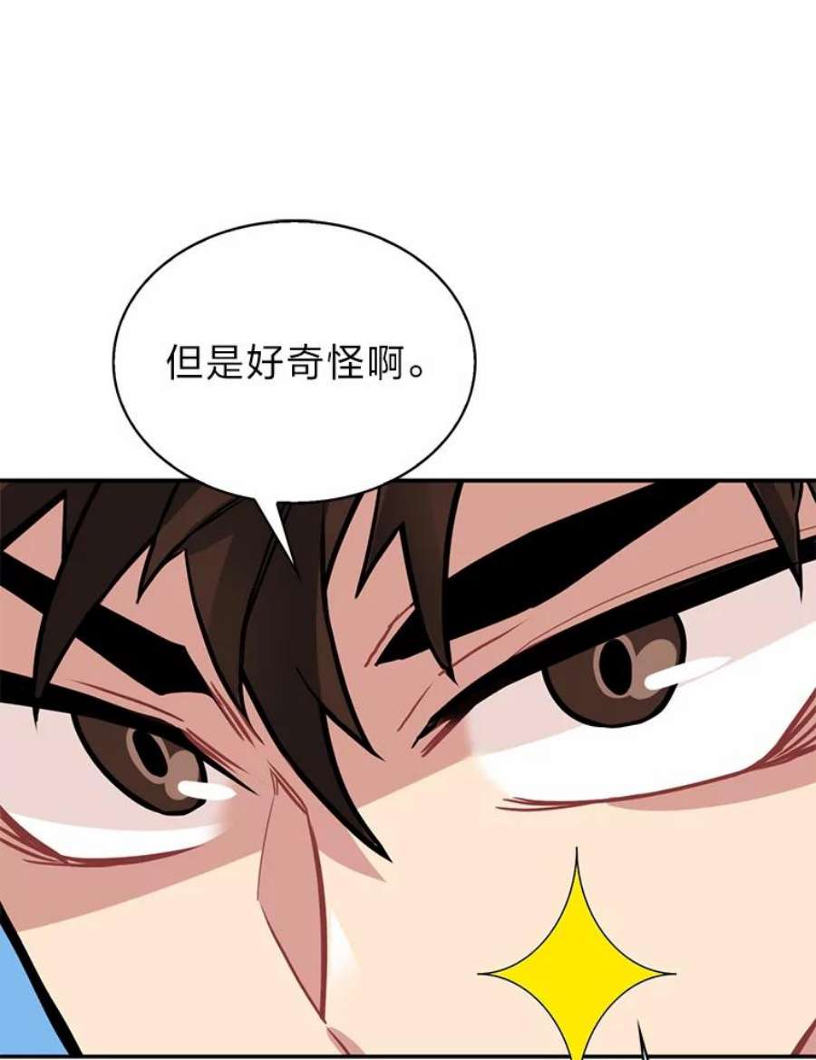 靠抽卡升级的顶级猎人在哪里看漫画,17.地牢委托 76图