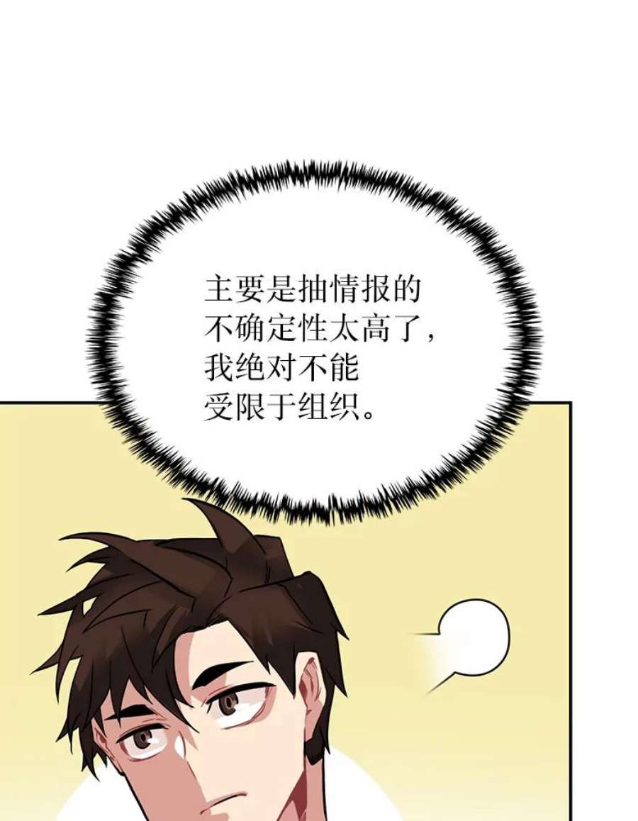 靠抽卡升级的顶级猎人在哪里看漫画,17.地牢委托 102图